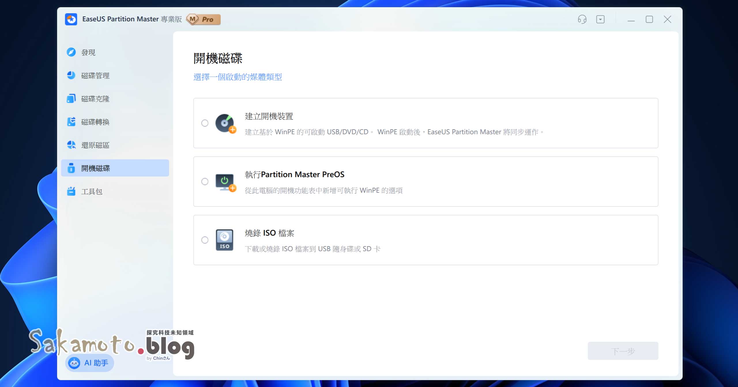 Easeus partition master 24